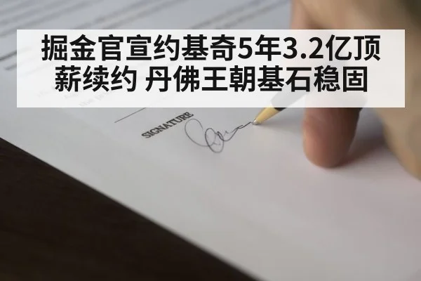 NBA contract signing