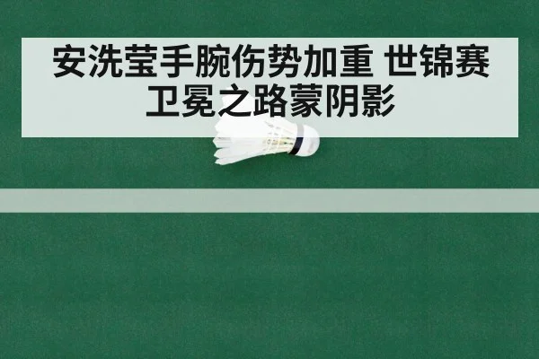 badminton world championship